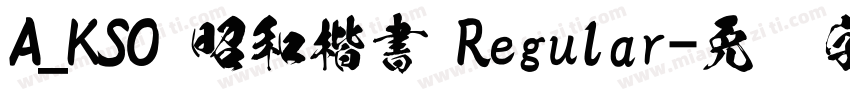 A_KSO 昭和楷書 Regular字体转换